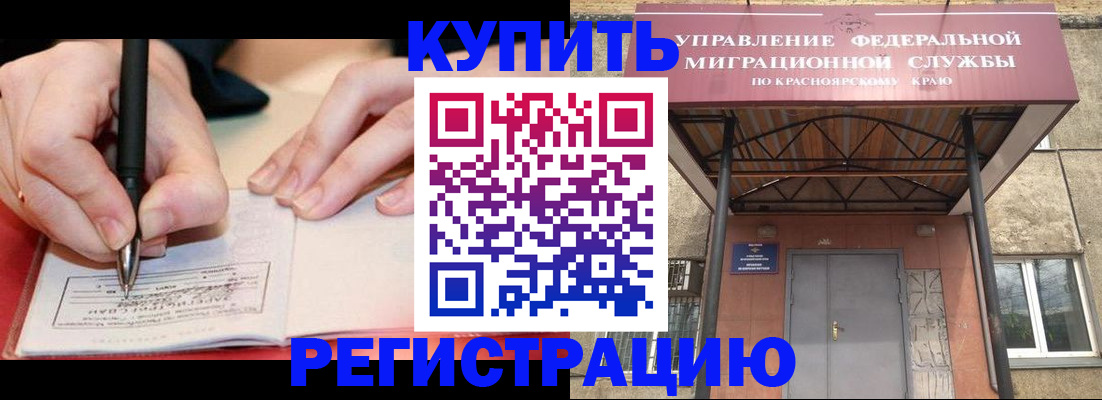 прописка для работы в Усмани