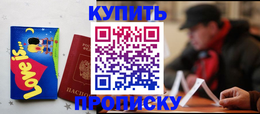 прописка в квартире в Усмани