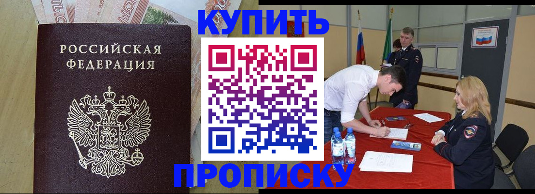 прописка 2025 в Усмани