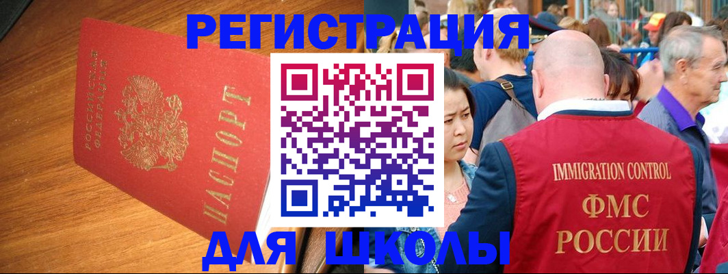 регистрация для школы в Усмани
